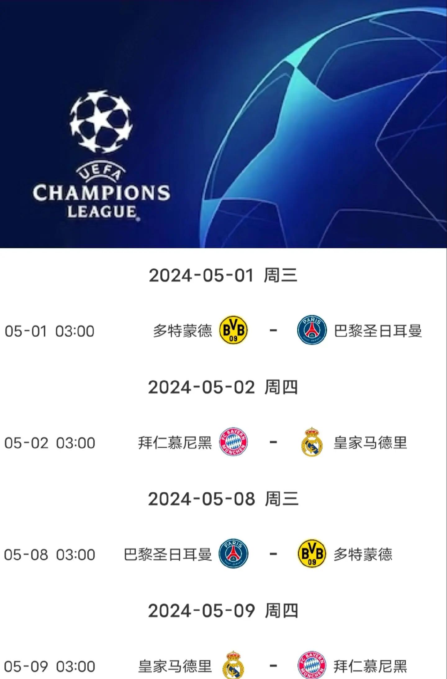 世俱杯分组-巴黎逆转皇马,晋级欧冠四强