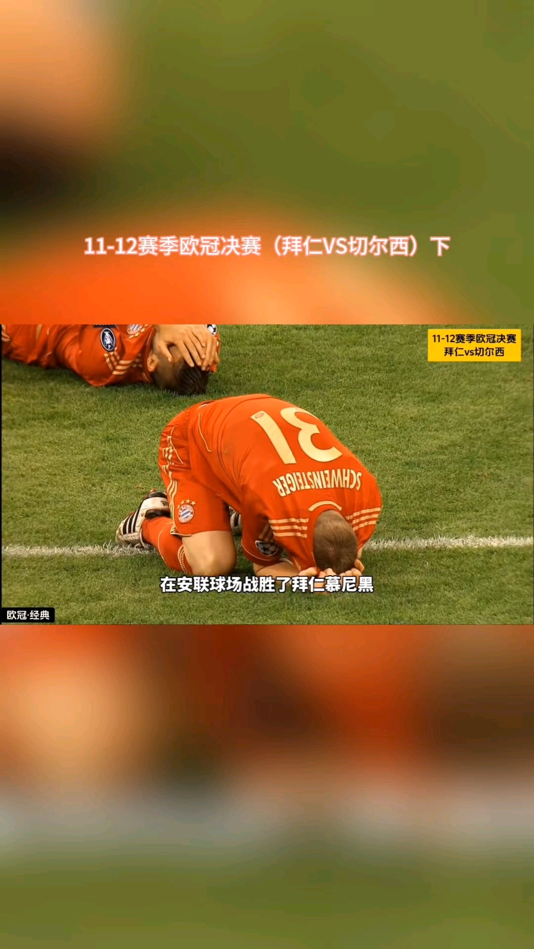 拜仁换帅再致争议，球队稳定性成问题