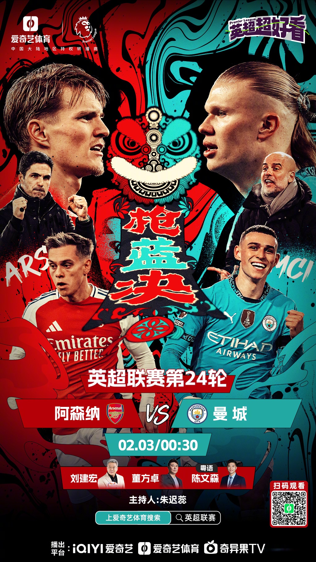 世俱杯决赛-包含阿尔贝因击败对手,英超排名略有上升的词条