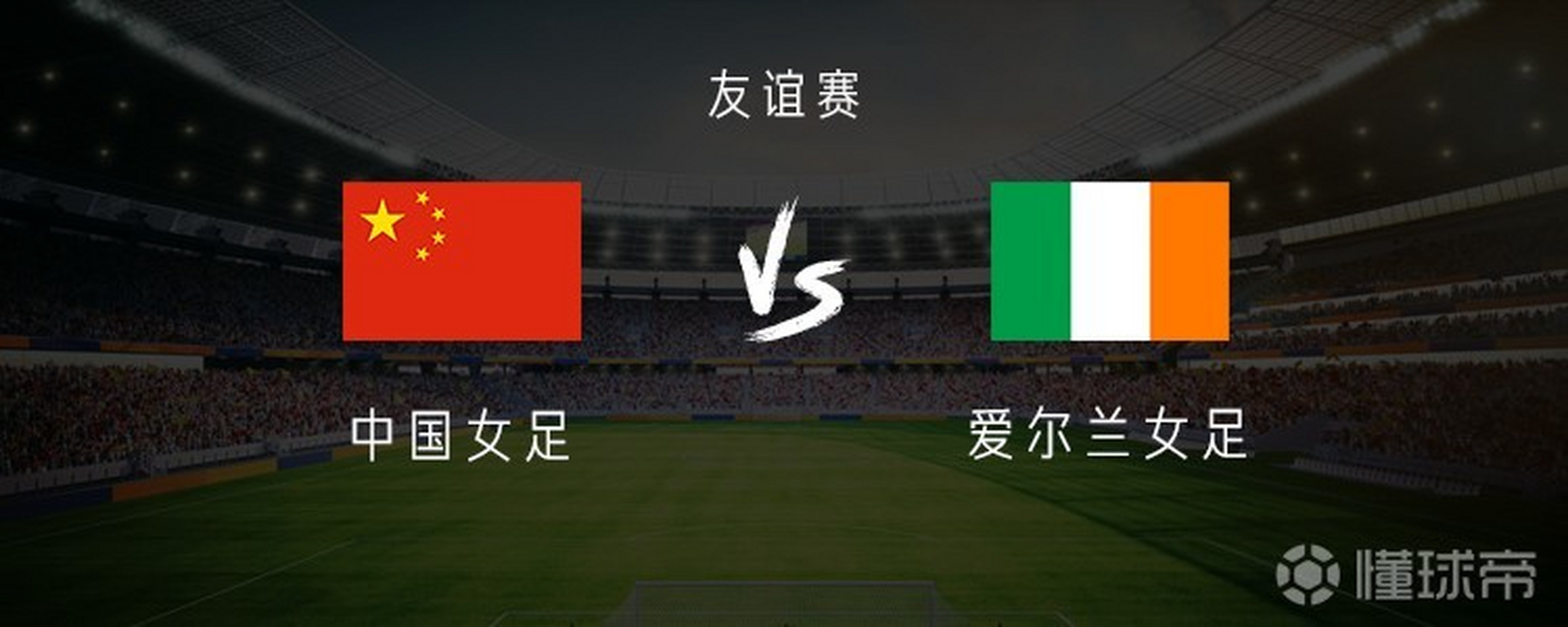 爱尔兰女足超级联赛决胜局即将上演 爱尔兰女足超级联赛决胜局即将上演