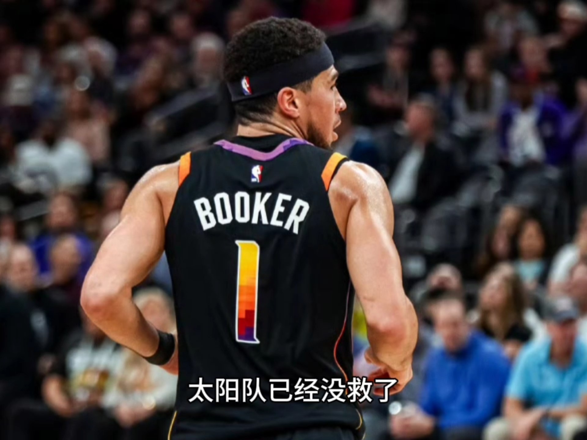 关于太阳队长受伤退出比赛,战绩或受影响的信息 关于太阳队长受伤退出比赛,战绩或受影响的信息