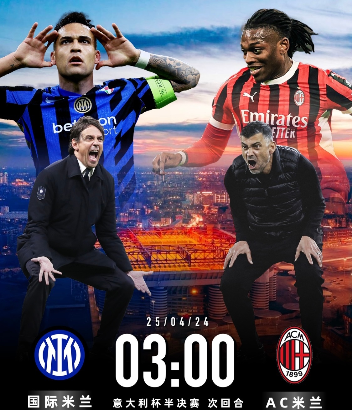 世俱杯-国际米兰主场大胜AC米兰,占据联赛榜首