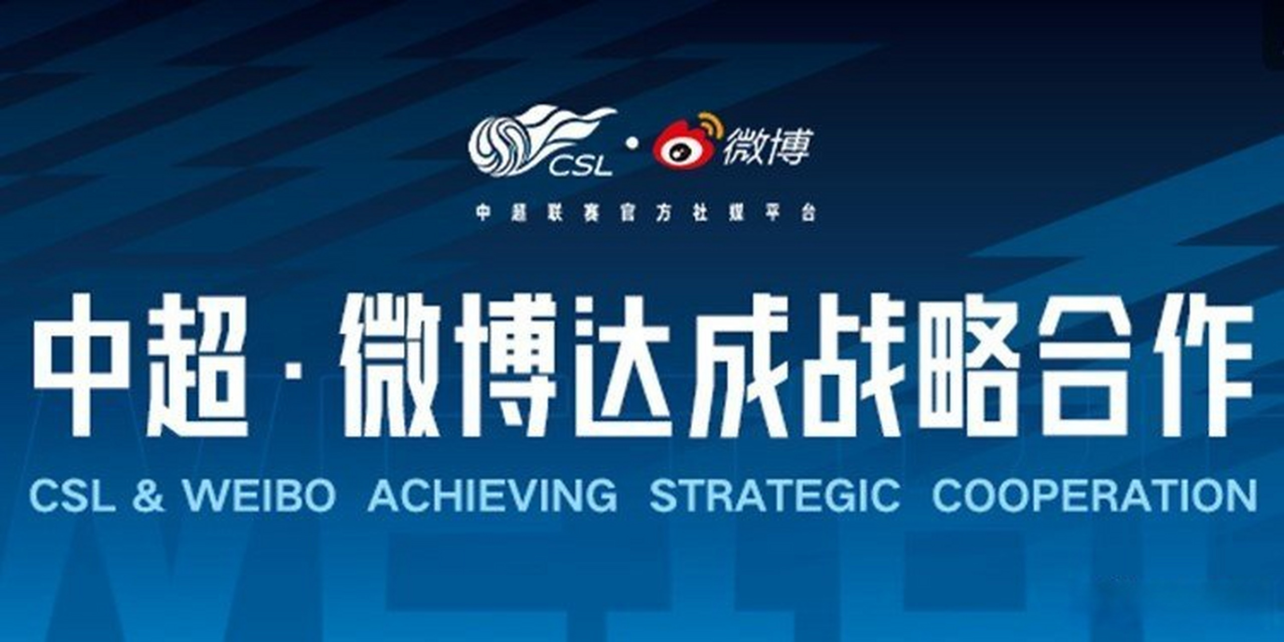 中国足球协会加大中超比赛宣传力度