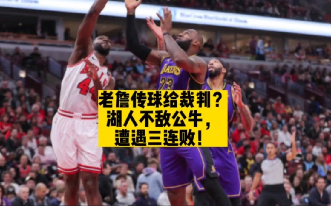 世俱杯决赛-火箭不敌公牛，遭遇三连败